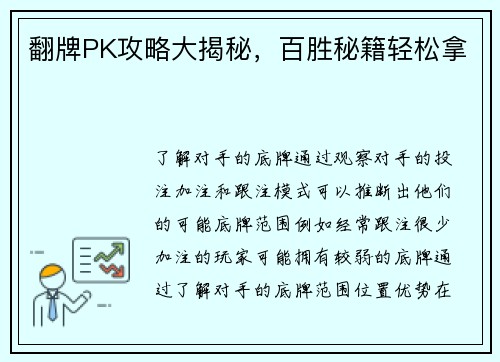 翻牌PK攻略大揭秘，百胜秘籍轻松拿